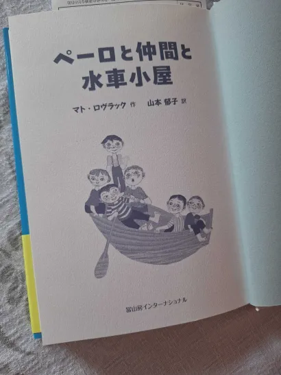 Lovrakovi junaci omiljeni su diljem svijeta/Foto: KUC Mato Lovrak