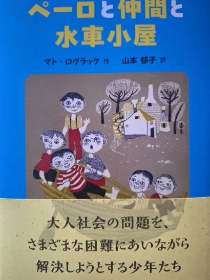 Japanska naslovnica poznate knjige/Foto: KUC Mato Lovrak